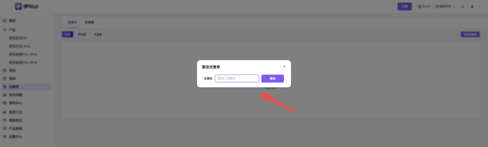ipnut-coslogin-02b-coupon-zh-redeem.png