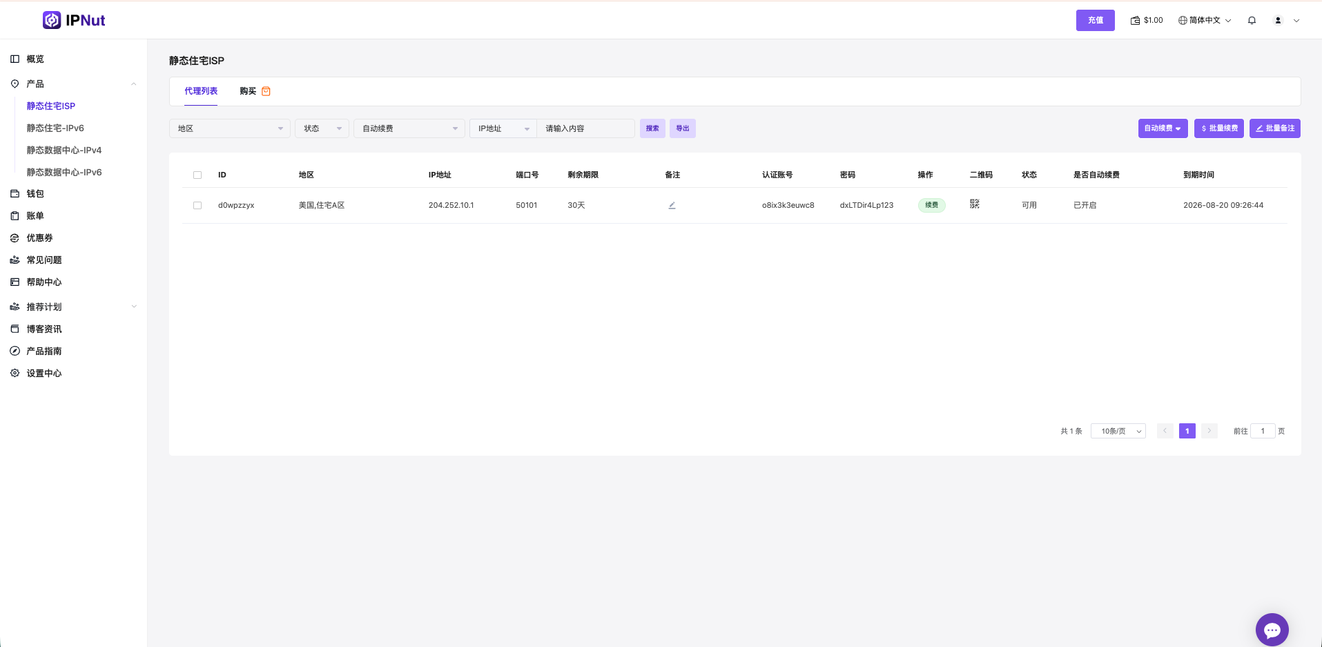 ipnut-coslogin-04-proxy-info-zh.png