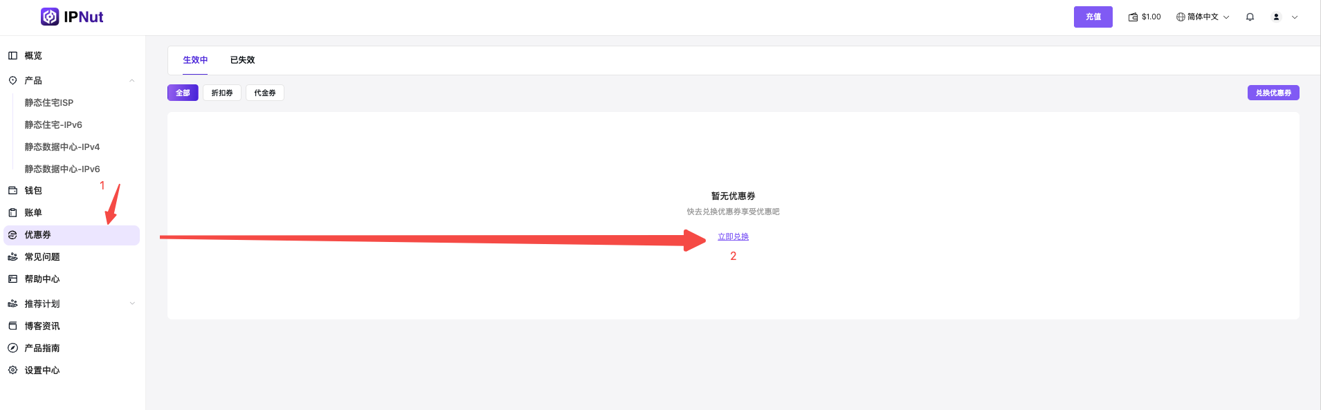 ipnut-coslogin-02a-coupon-zh-list.png
