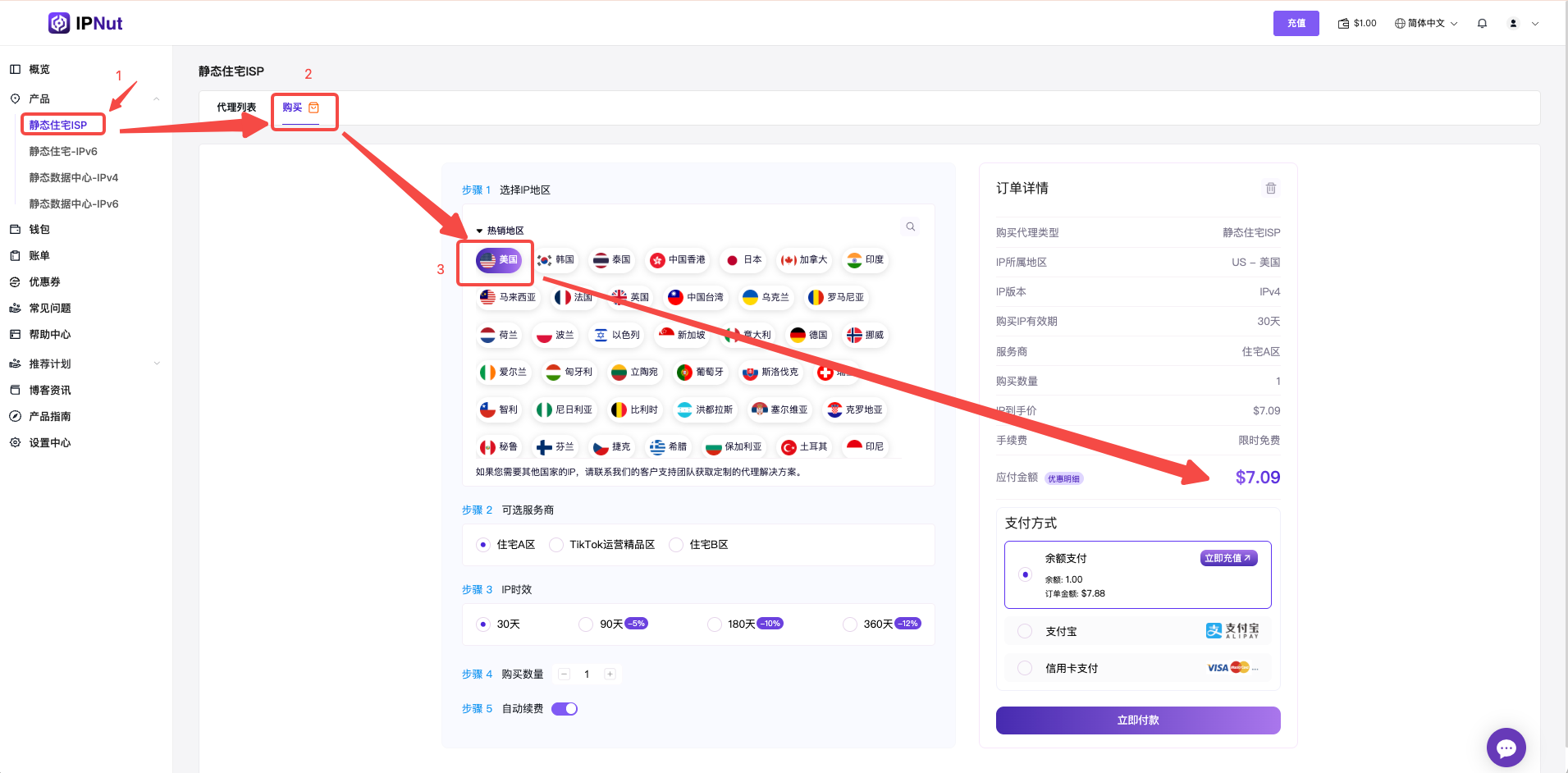 ipnut-coslogin-03-purchase-zh.png