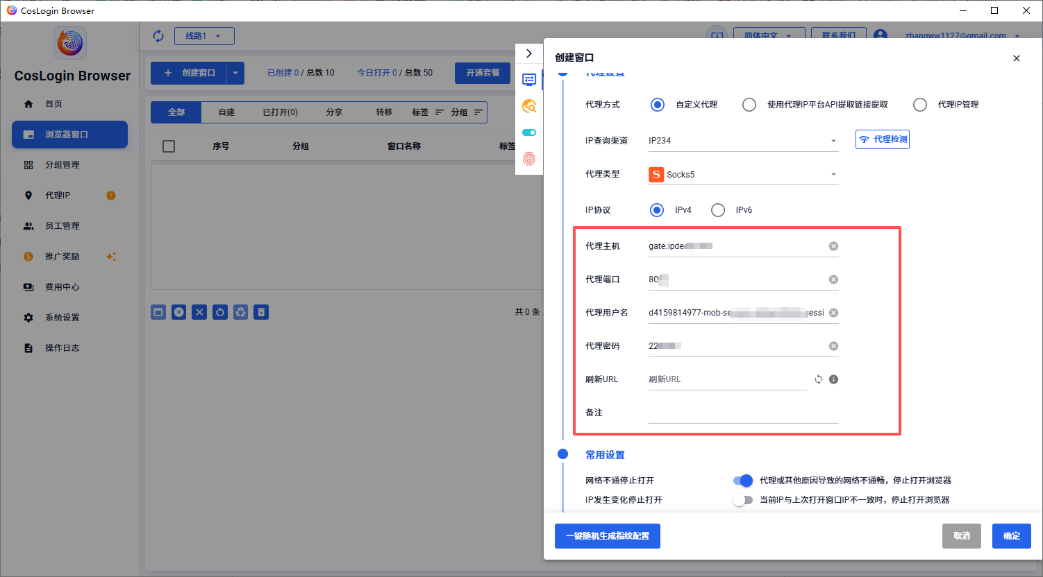 ipnut-coslogin-07-input-proxy-zh.png
